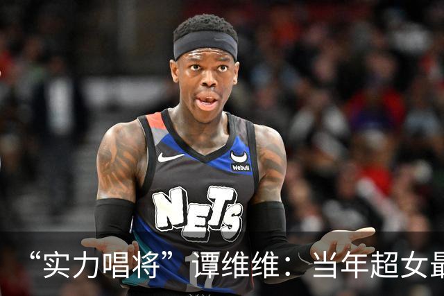 “实力唱将”谭维维：当年超女最该拿冠军的人，用一副嗓子证明了自己