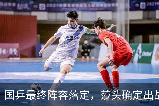 国乒最终阵容落定，莎头确定出战， 一人四项硬扛， 林诗栋令人意
